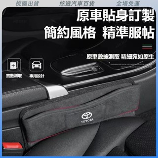 桃園新款🔥Toyota座椅縫隙收納盒RAV4 ALTIS CHR Camry CROSS 汽車夾縫置物盒 汽車收納