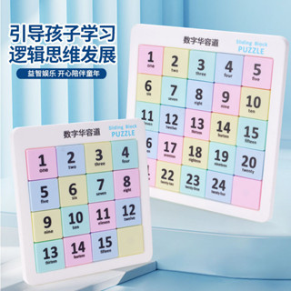 上課玩具 數字華容道滑動拼圖 學生兒童益智 數學思維邏輯訓練正版磁性力玩具