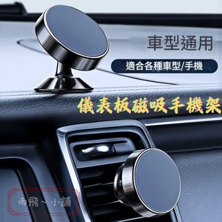 出風口手機架 車載支架 磁吸手機支架 手機導航支架 車用手機支架 磁吸支架 汽車手機架 磁鐵吸附 磁鐵手機架 強力磁吸