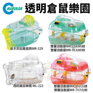 Marukan 鼠籠 MR-757｜MR-952｜MR-953｜MR-758｜MR-329｜ML-222｜ML-102