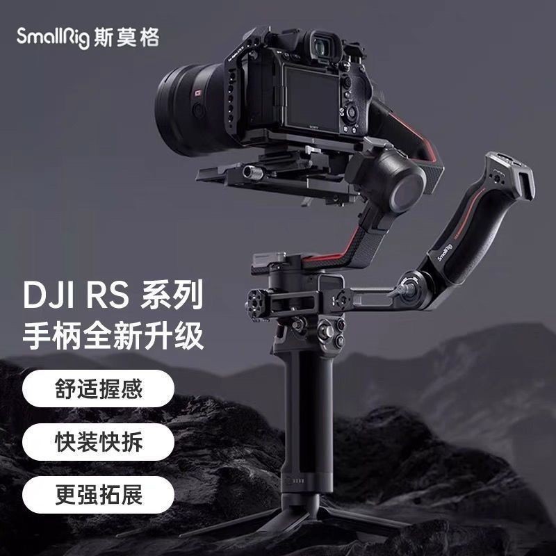 【現貨速發】相機配件 斯莫格3028適用大疆RS3/Pro/mini提壺手柄DJI RSC2穩定器手提配件