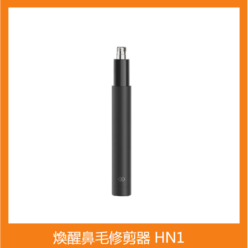 煥醒鼻毛修剪器 HN1 鼻毛修剪器 修鼻毛 電動鼻毛刀 便攜迷你 理剪器 煥醒鼻毛自動修剪器 鼻毛機 小米有品