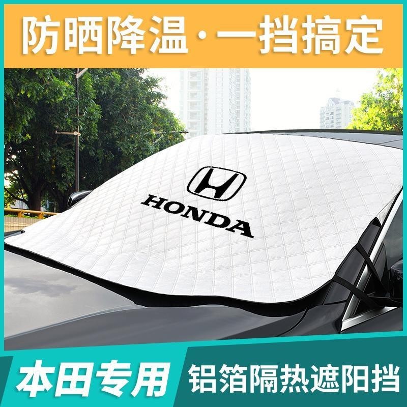 Honda 本田 車用前擋玻璃遮陽罩 CRV XRV 汽車前擋車窗防晒簾傘 隔熱車衣半罩 專用款 鋁箔降溫車衣罩簾