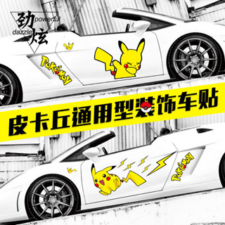 皮卡丘車貼 汽車機蓋貼紙 可愛卡通裝飾貼畵 車門遮擋劃痕 引擎蓋 車身裝飾拉花 適用本田 豐田 尼桑 淩誌 賓士 BMW