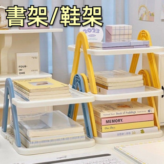 【現貨】X型鞋架 檔案收納架 分層鞋架 化妝品收納架 簡易鞋架 書架 雙層置物架 整理架 鞋盒 室內拖鞋架 宿舍必備