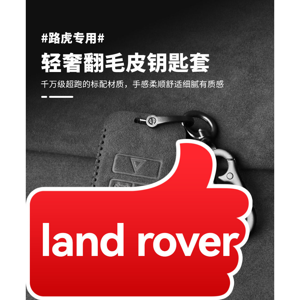 MAIZI【熱銷】land rover荒原路華翻毛皮汽車鑰匙套 defender 鑰匙包扣殼 discovery spo