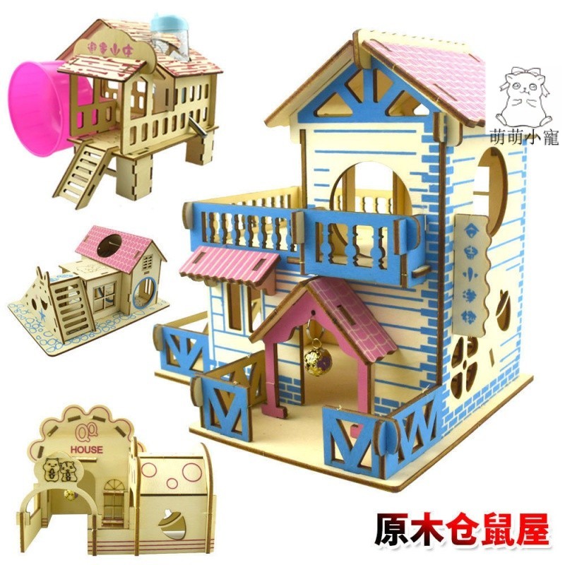 原木玩具小寵倉鼠迷宮雙層大木屋別墅寵物玩具熊仔樓梯用品窩