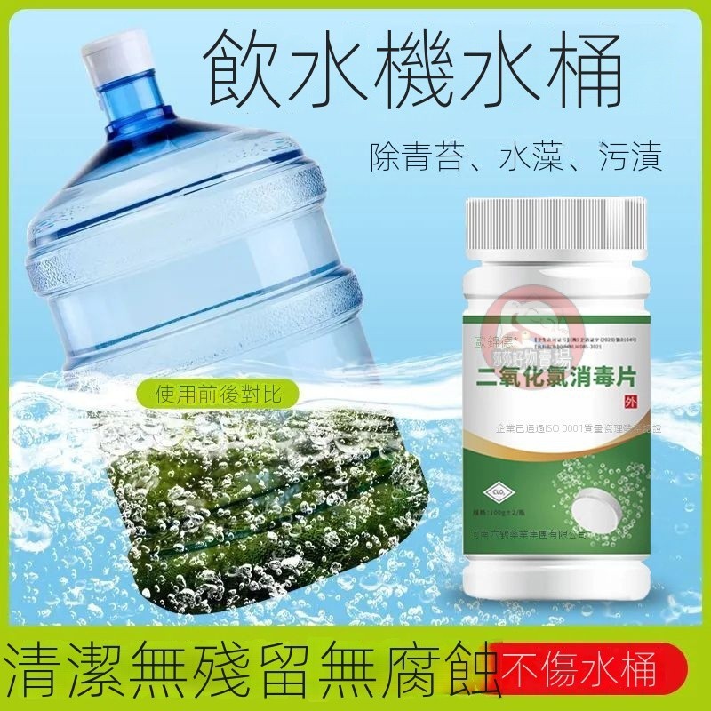 水桶青苔清潔劑 飲水機水桶清潔劑 水管青苔綠藻清潔劑 純凈食品級清洗劑 去除塑料桶快速除苔除藻清潔劑