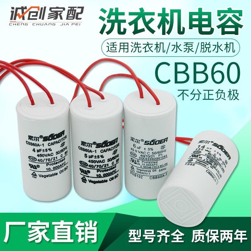 ~sg 3.23 特價 適用小天鵝洗衣機CBB60雙桶洗衣機起/啟動電容帶引線脫水甩乾電容