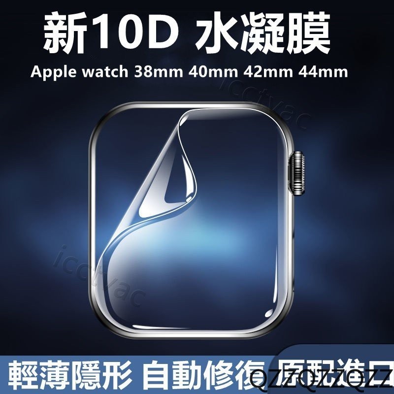 水凝膜 Apple watch手錶保護貼 1 2 3 4 5 6 7代 38 40  41 42 44 45MM全膠曲面