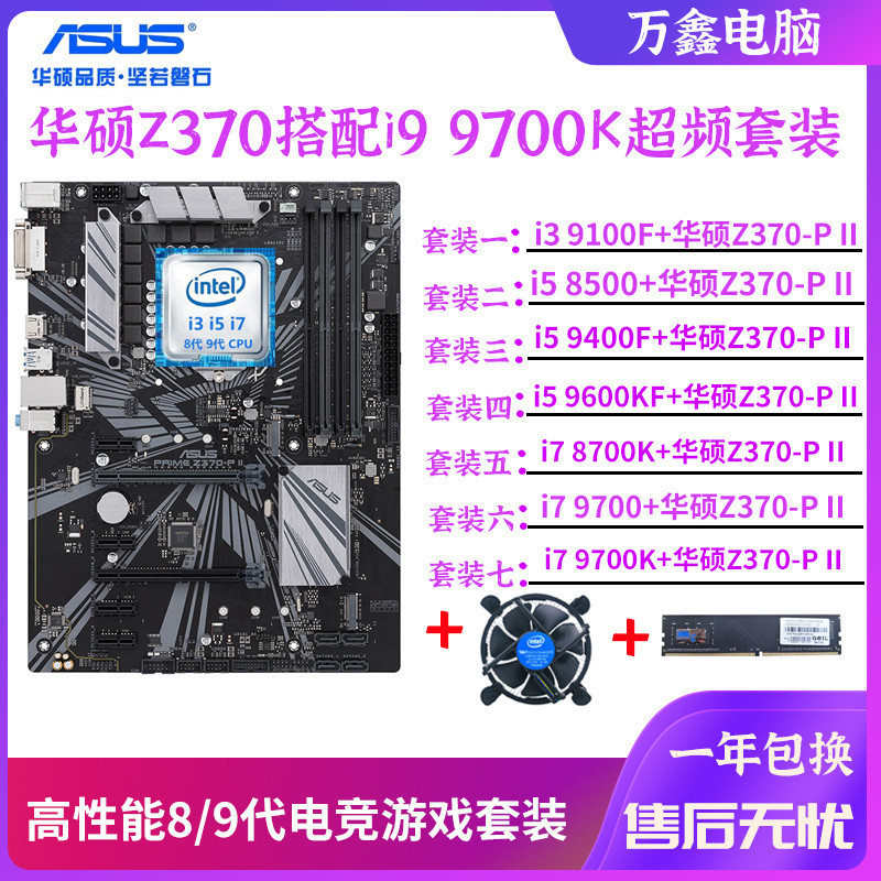 【品質現貨】華碩Z370-PII搭配i79700K 8700K 9400F臺式機超頻主板CPU套裝B360