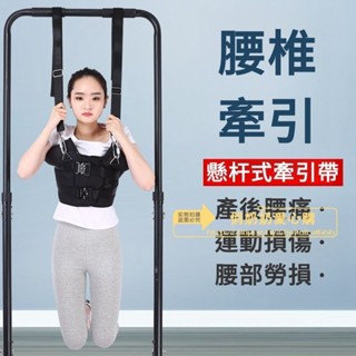 腰椎牽引帶 拉背神器 脊椎伸展器 腰椎牽引器 吊腰神器 腰椎拉伸器 脊椎矯正器 傢用吊單槓拉伸牽引器脊柱 結實耐用承重強
