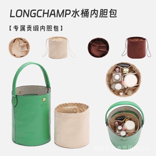 適用於 longchamp 水桶包系列支撐收納的絲綢內襯收納袋