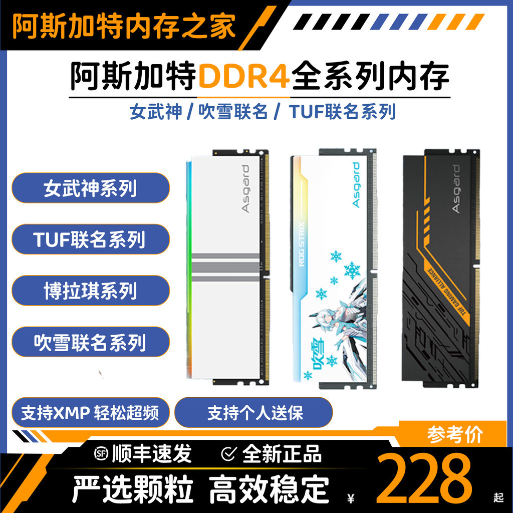 【關注立減】阿斯加特女武神內存條ddr4華碩TUF聯名16g 32g 3200/3600吹雪主機