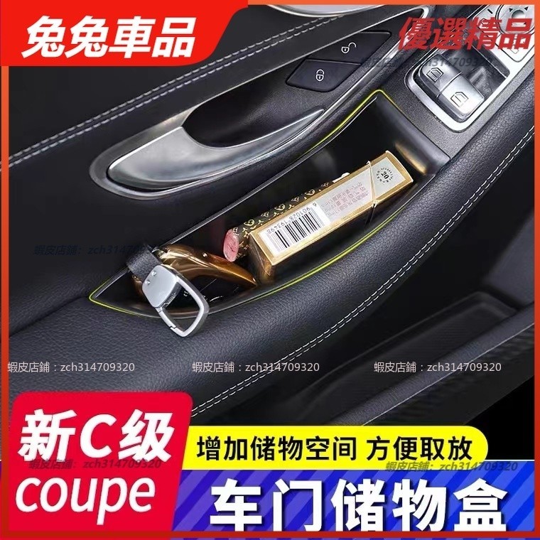 【兔兔車品】Benz 賓士 C205 雙門 轎跑 置物盒 C Coupe C300 C200 C180 車門 把手收納盒