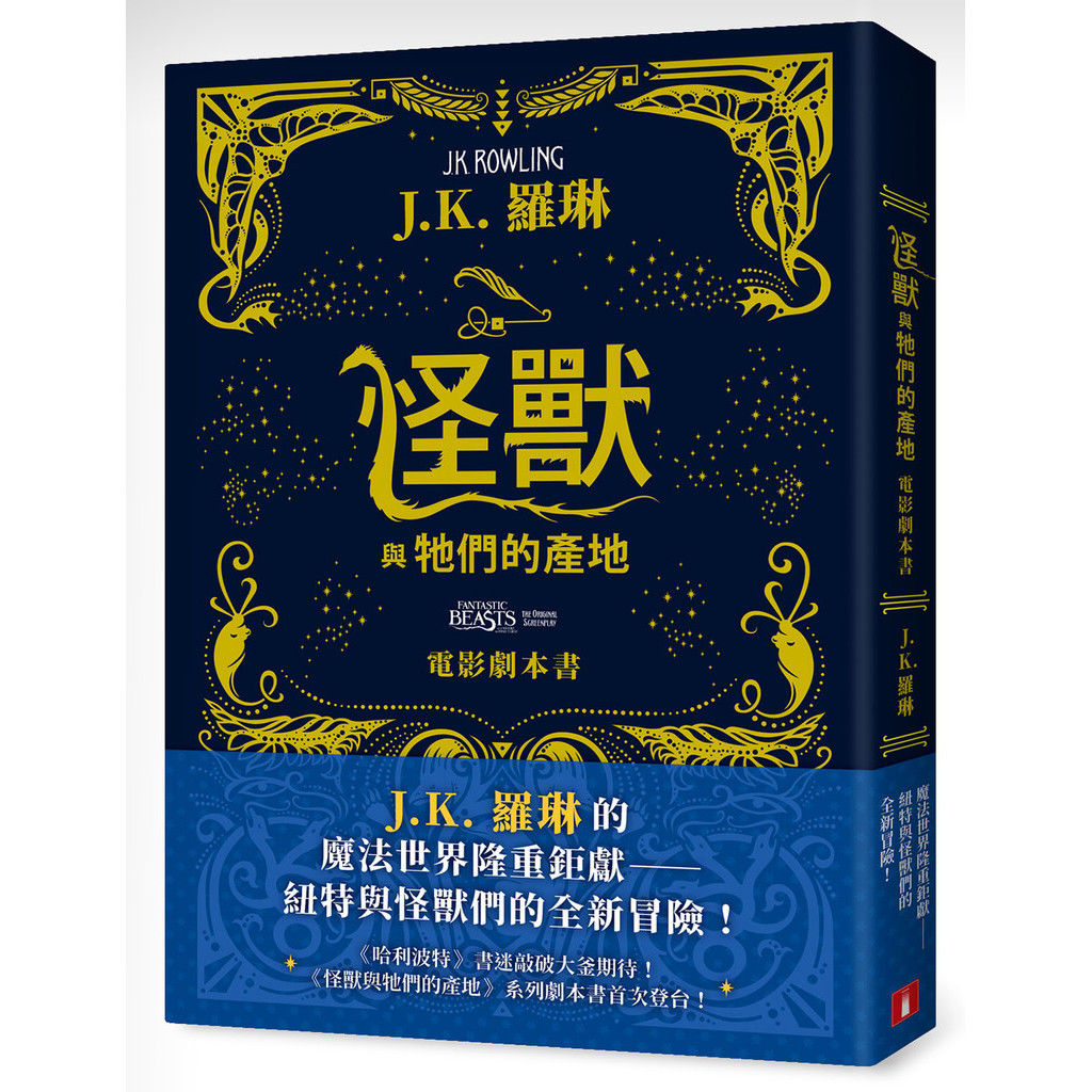 怪獸與牠們的產地【電影劇本書】[88折]11101035358 TAAZE讀冊生活網路書店