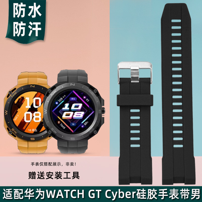 新款適配華為watch gt cyber矽膠手錶帶男GT Cyber橡膠錶鏈運動機能款