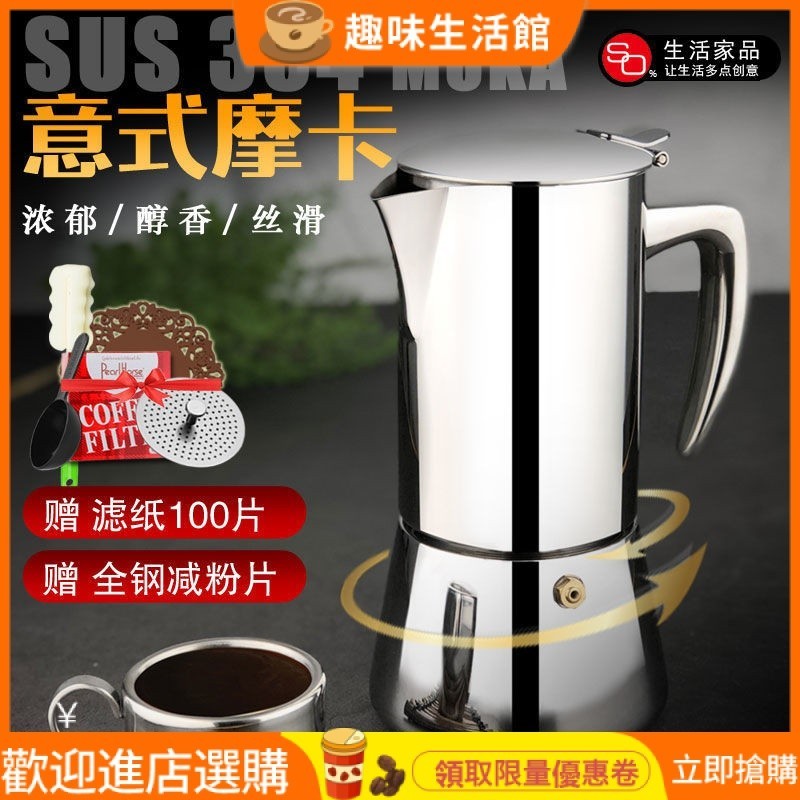 SO 304不鏽鋼摩卡壺意式濃縮咖啡壺家用4人可電磁爐加熱手衝壺