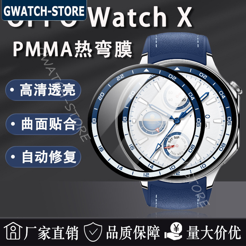 適用於OPPO Watch X手錶膜PMMA複合熱彎膜TPU藍光水凝高清保護貼膜