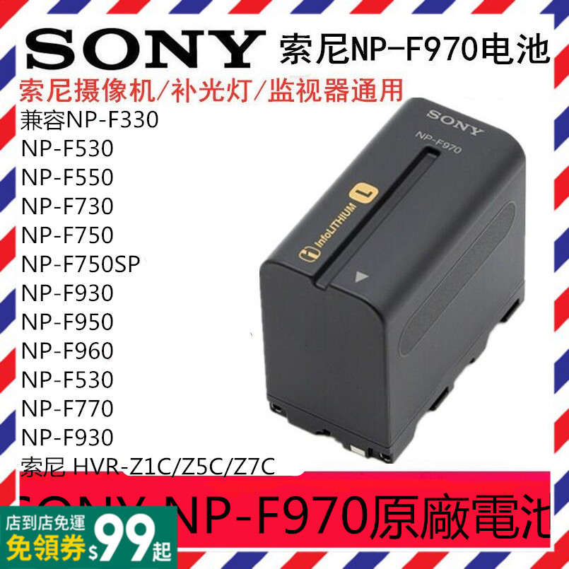 SONY索尼攝像機電池NP-F970  F570 F770 F960 1500C 2500C 198P Z5C攝像機電池