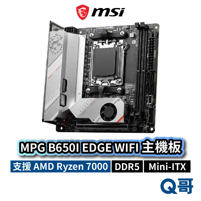 MSI 微星 MPG B650I EDGE WIFI 主機板 Mini ITX AM5 DDR5 PCB MSI736
