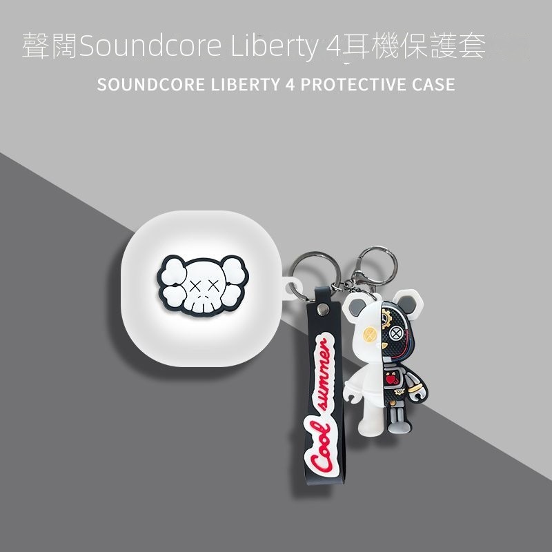 聲闊Soundcore Liberty4保護套卡通全包Liberty4耳機矽膠防摔軟殼