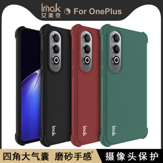 Imak 一加 OnePlus Nord CE4 CE 4 5G 手機殼 暢享 保護殼 磨砂 霧面 矽膠軟套 氣囊 防摔