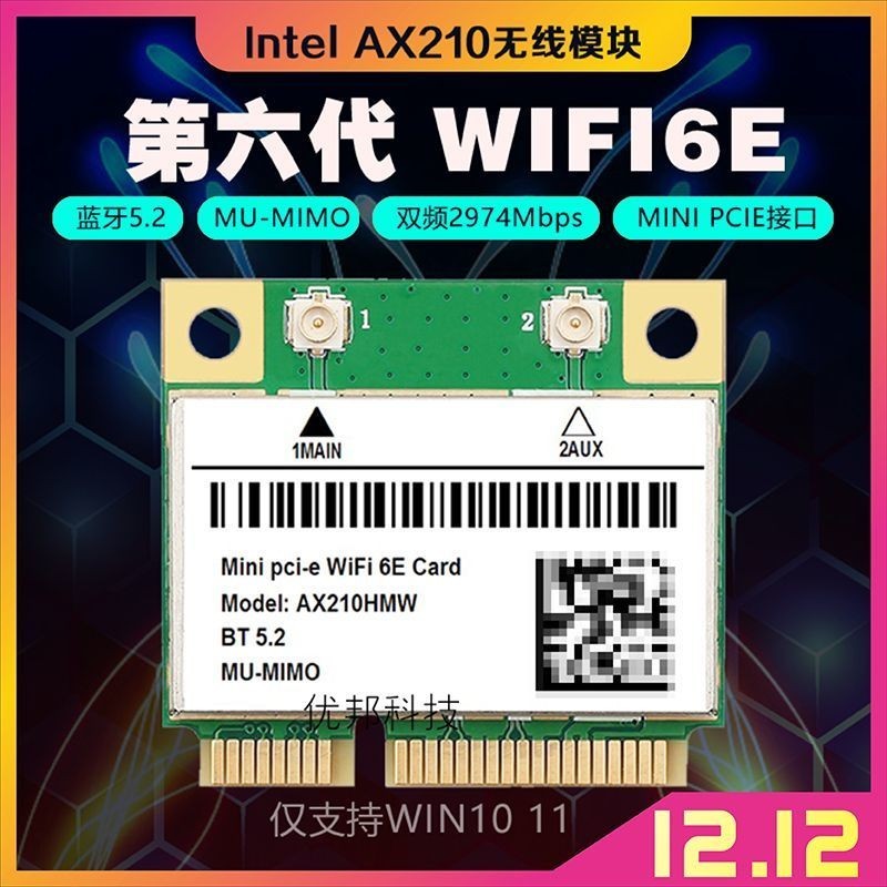 【現貨速發】英特爾AX210/AX200/8265AC/7260/3165內置MINIPCIE網卡6E