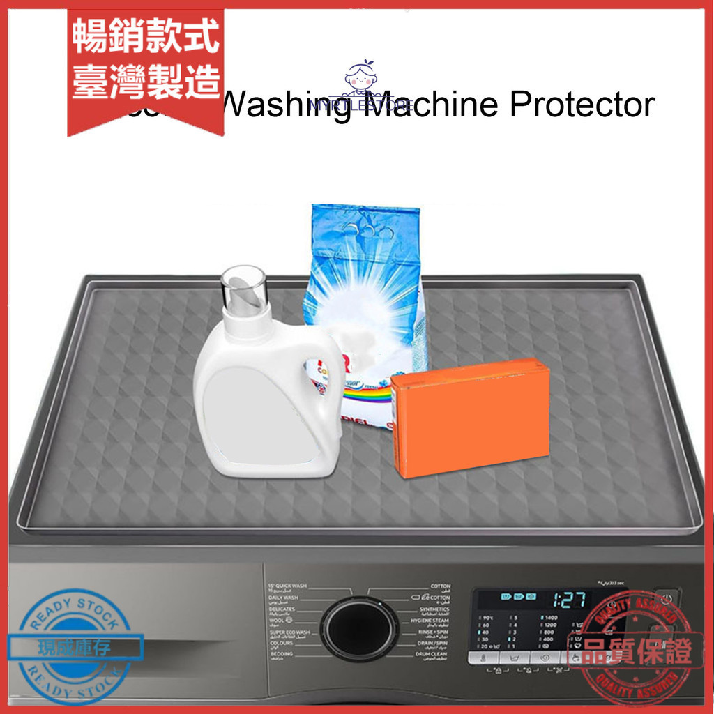 AMZ 矽膠洗衣機保護墊儲物置物墊滾筒防塵罩防水墊烘乾機洗衣機矽膠保