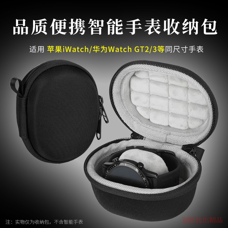 適用 蘋果Apple iWatch7/6代智能運動手錶收納包華為GT2/3手錶盒