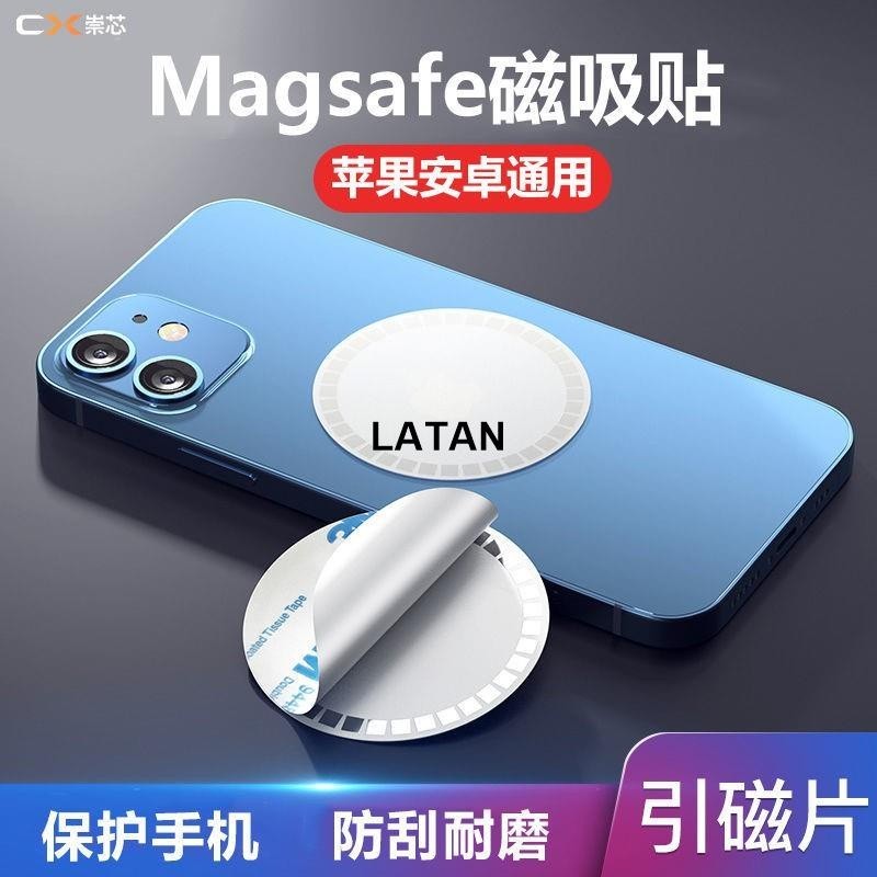 ATAN-LATAN-磁吸貼片 magsafe 磁吸 magsafe磁吸貼引磁片 適用蘋果磁吸充改手機配件 車載支架神器