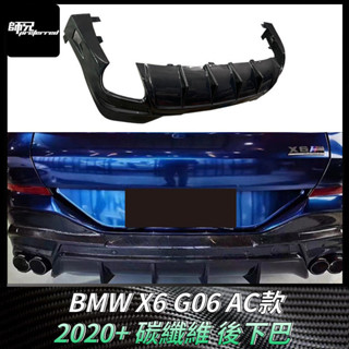 適用於寶馬BMW X6 G06 碳纖維後下巴 AC款後擾流板包圍改裝汽車配件 卡夢空氣動力套件 2020+