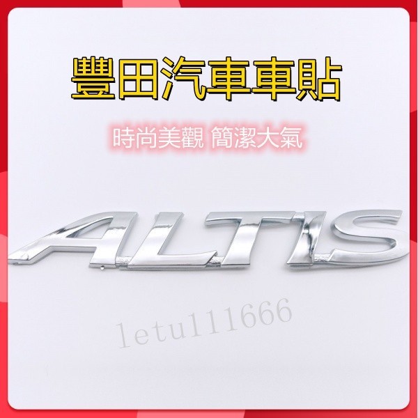 COCO新品 1 x ABS ALTIS Letter徽標汽車豐田後備箱標誌徽章貼紙貼紙貼花汽車貼紙車貼