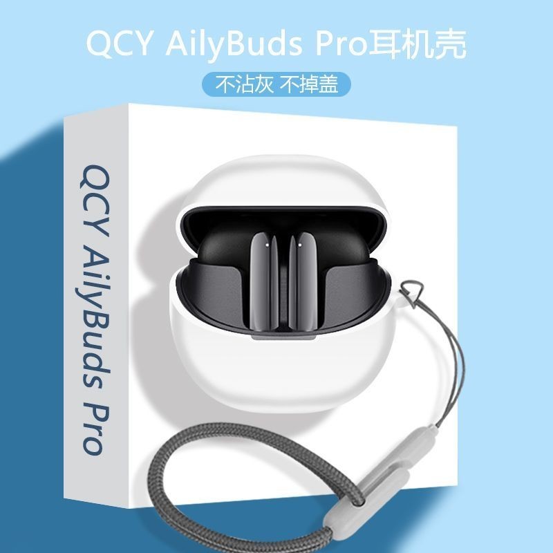 適用QCY AilyBuds Pro耳機保護套防摔QCY素色AilyBuds耳機Pro軟殼