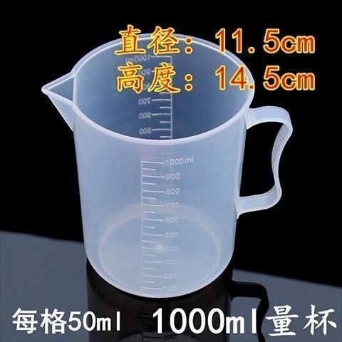 «計量杯» 現貨 加厚塑膠 量杯 帶刻度 量杯 燒杯量筒計 量杯 1000毫升ml30
