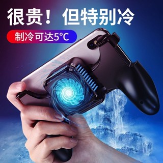 【臺灣出貨】六指吃雞神器 遊戲手柄 手遊握把 吃雞神器 電競降溫風扇散熱手把 手機散熱器 降溫神器 手機支架 極速降溫