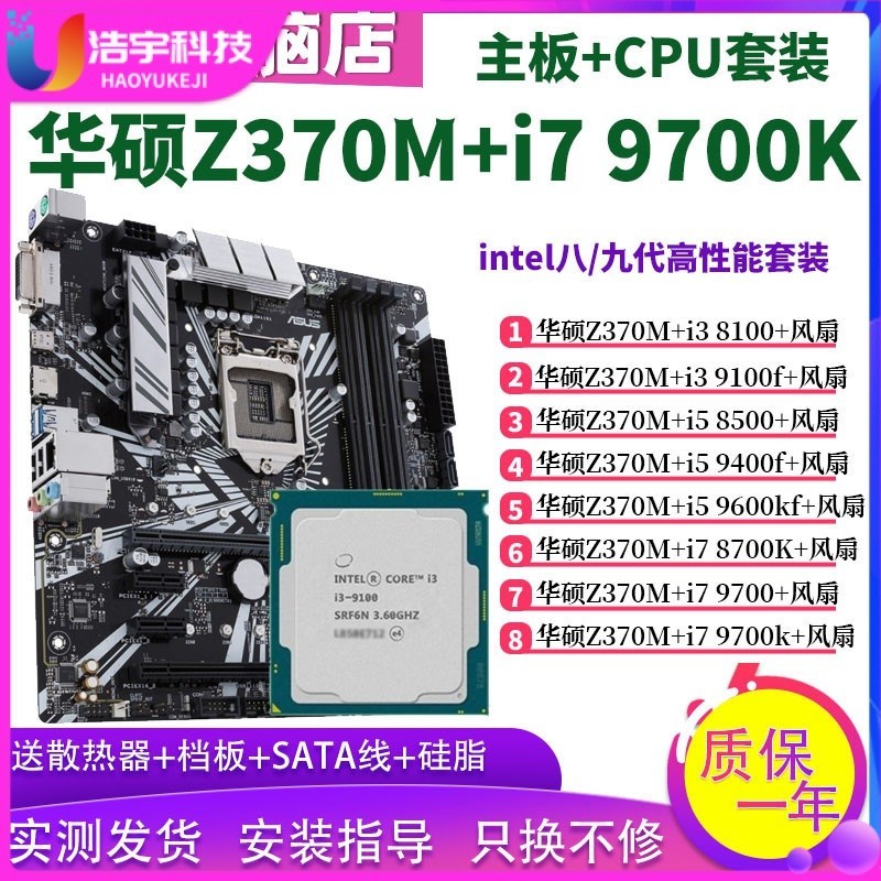 【品質現貨】華碩Z370M搭配i5 9600KF9400F i7 9700 8700主板CPU套裝超頻M-ATX