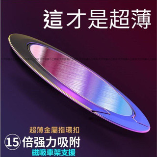 超薄 金屬磁吸 指環扣 手指環 手機指環支架 防摔 防滑 指環架 平板通用 單手操作 手機支架 手機架 指環 旋轉