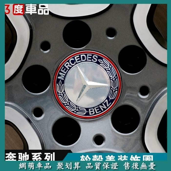 適用奔馳a180c200e260gla200cla220glc260內飾改裝輪胎輪轂裝飾圈