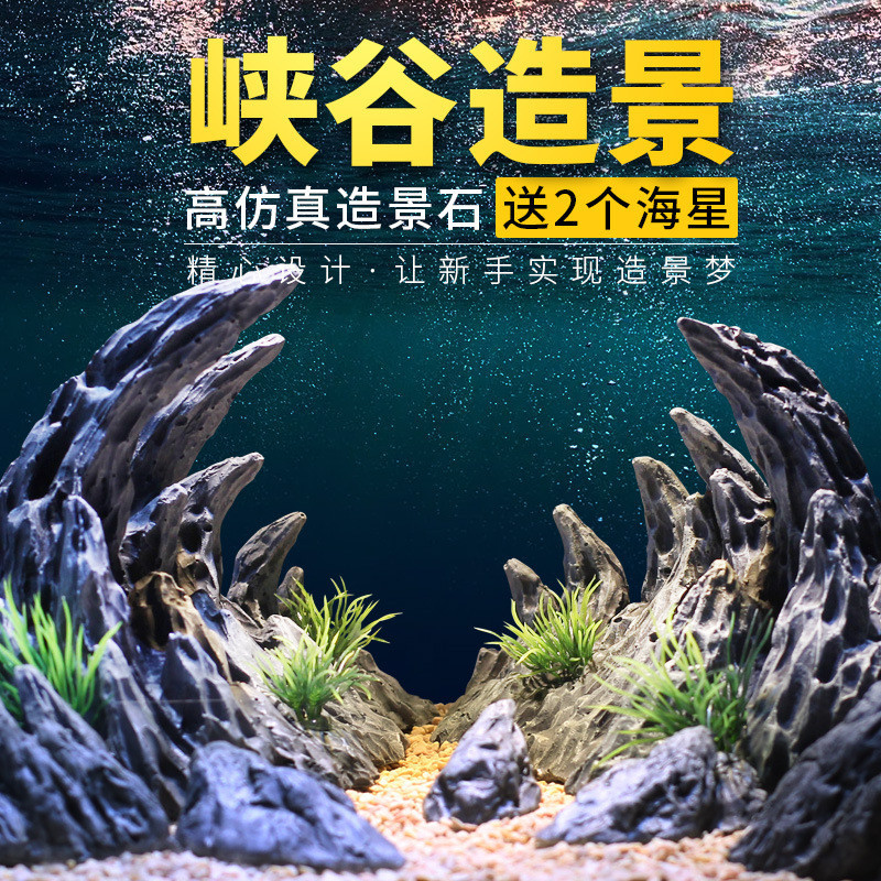 魚缸仿真青龍石峽谷造景造景石假山裝飾水草小擺件水族箱山谷套餐