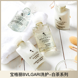 義大利BVLGARI寶格麗洗護茗茶白茶身體乳洗髮水沐浴露旅行裝40ml