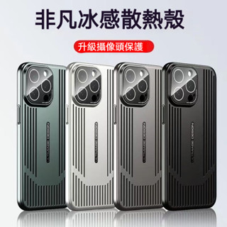 冰感散熱 清爽15promax防摔手機殼 自帶鏡頭膜超薄硬適用蘋果iPhone 15 14 13 Pro Max保護殼