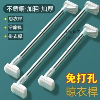 信義現貨🔥不鏽鋼免打孔曬衣桿 晾衣架 晾衣桿 窗簾桿 伸縮桿 窗簾桿 門簾伸縮桿 伸縮晾衣桿 免打孔伸縮桿 曬衣架