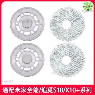 追覓掃地機器人 拖布 抹布支架 小米X10+/S10+米家全能掃拖一體機器人 B101CN 追覓S10/S10 Pro