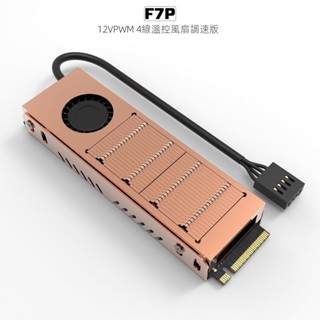 純銅M.2散熱器 儲存硬碟M.2 SSD純銅散熱器 馬風扇 RGB散熱馬甲 硬碟散熱器 NVME盤風扇