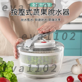【臺灣8H出貨】手動按壓水果蔬菜脫水器 家用水果沙拉瀝水器 蔬菜收納 水果收納 槓桿原理輕鬆甩水 清洗甩水二合一瀝水籃