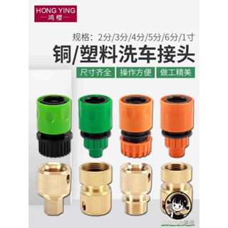 購滿199出貨 2/3分4分5分6分塑膠快速接頭 洗車配件 四分水管 用銅通 水接水槍軟管
