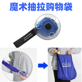 【30天熱銷2442件】趣味伸縮隨身購物袋圓盤便攜多功能外出斜挎收納袋便攜家用手提包 GO9X