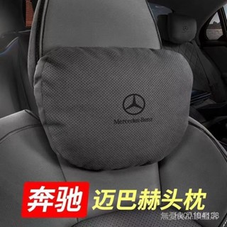 S級E級C級GLE/GLC/GLB/GLS邁巴赫頭枕靠枕護頸枕汽車座椅腰靠 K1MW1