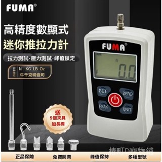 免運 FUMA富馬數顯推拉力計 FG-2-5-30-300-500拉力測試儀 壓力計拉拔力推力試驗機測力計